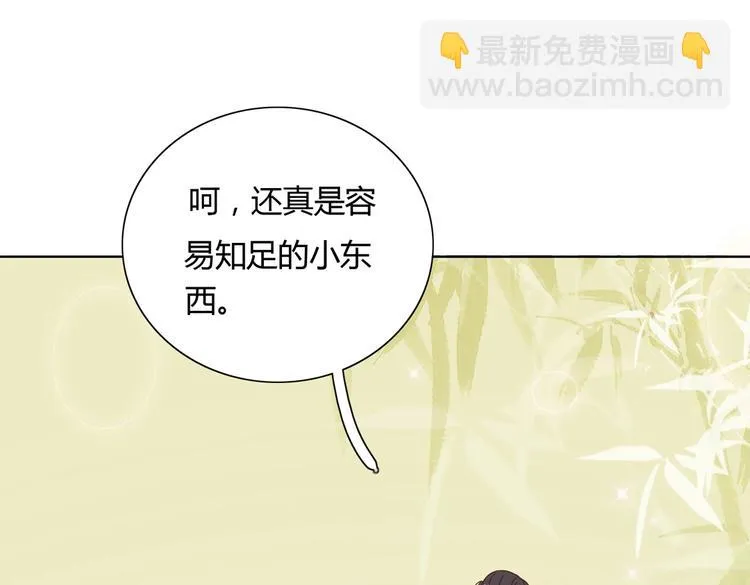 第13话 蛇能吃胡萝卜吗？ 第43页