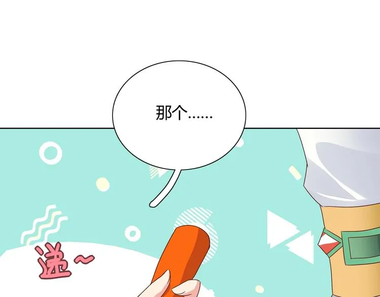 第13话 蛇能吃胡萝卜吗？ 第47页