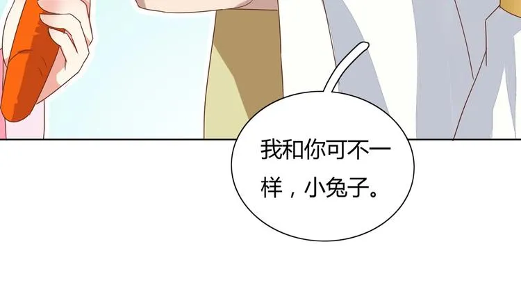 第13话 蛇能吃胡萝卜吗？ 第53页