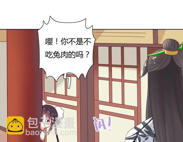 第13话 蛇能吃胡萝卜吗？ 第61页
