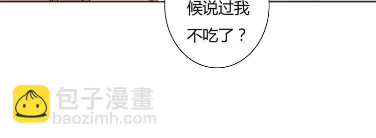第13话 蛇能吃胡萝卜吗？ 第63页