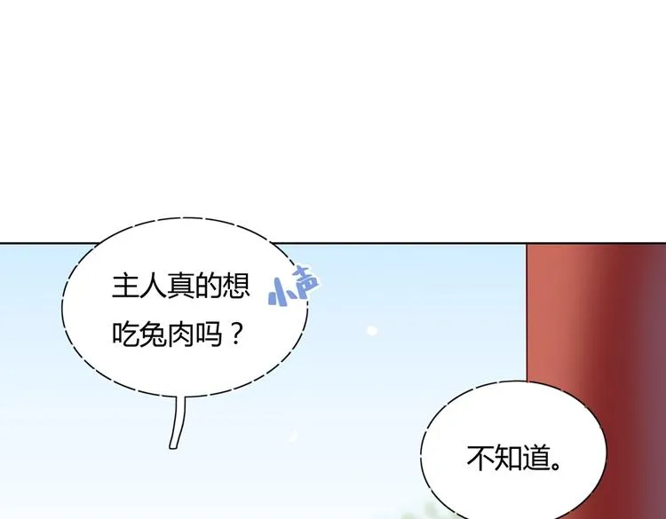 第13话 蛇能吃胡萝卜吗？ 第64页