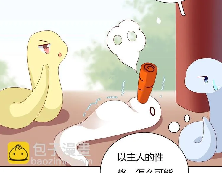 第13话 蛇能吃胡萝卜吗？ 第65页