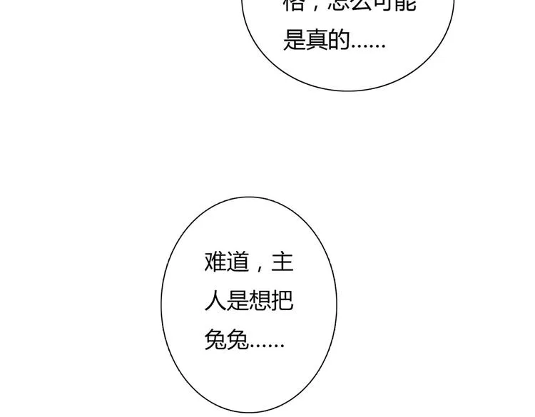 第13话 蛇能吃胡萝卜吗？ 第66页