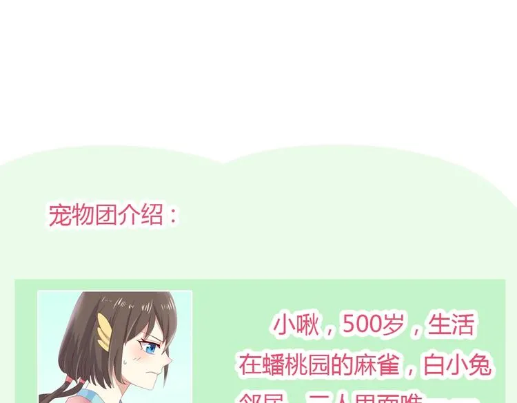 第13话 蛇能吃胡萝卜吗？ 第68页