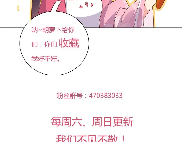 第13话 蛇能吃胡萝卜吗？ 第72页