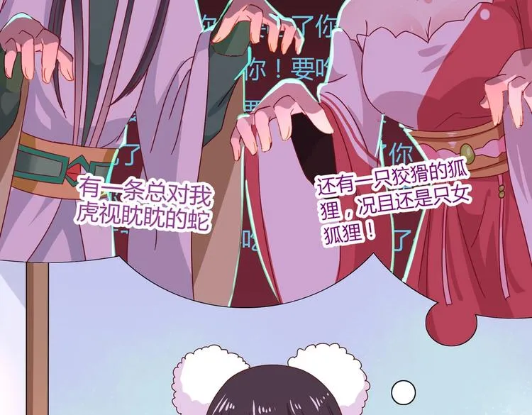 第14话 蠢兔兔的逃跑计划 第12页