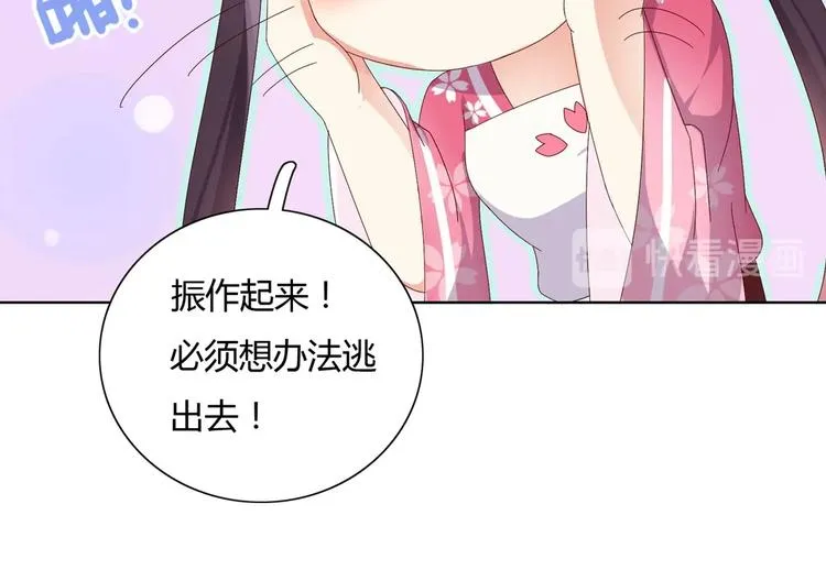 第14话 蠢兔兔的逃跑计划 第17页