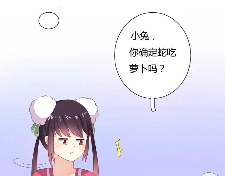第14话 蠢兔兔的逃跑计划 第27页
