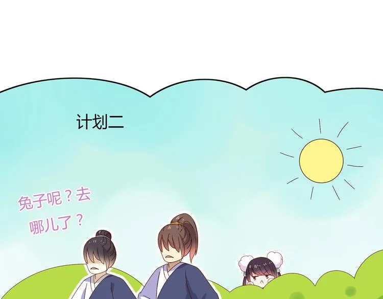 第14话 蠢兔兔的逃跑计划 第32页