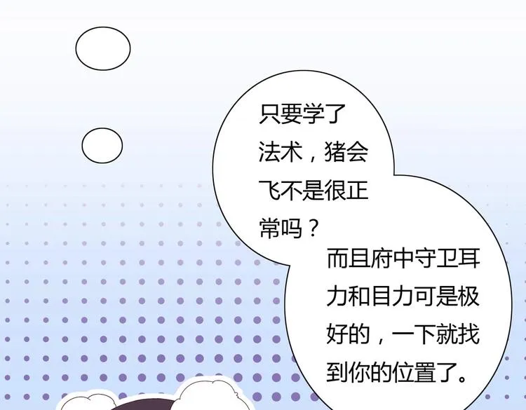 第14话 蠢兔兔的逃跑计划 第41页