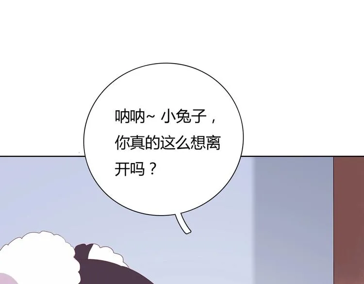 第14话 蠢兔兔的逃跑计划 第46页