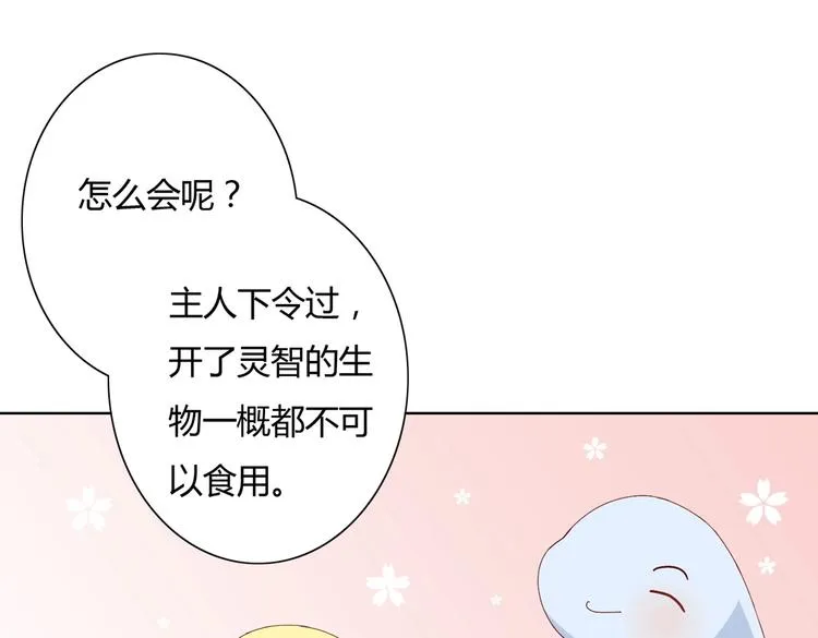 第14话 蠢兔兔的逃跑计划 第53页