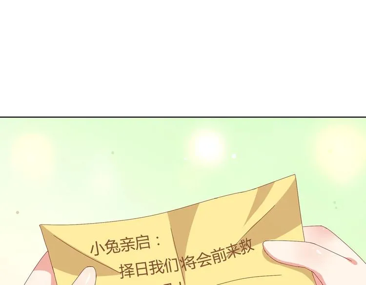 第14话 蠢兔兔的逃跑计划 第65页
