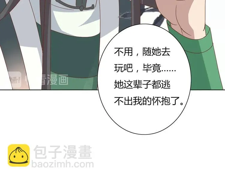 第14话 蠢兔兔的逃跑计划 第77页