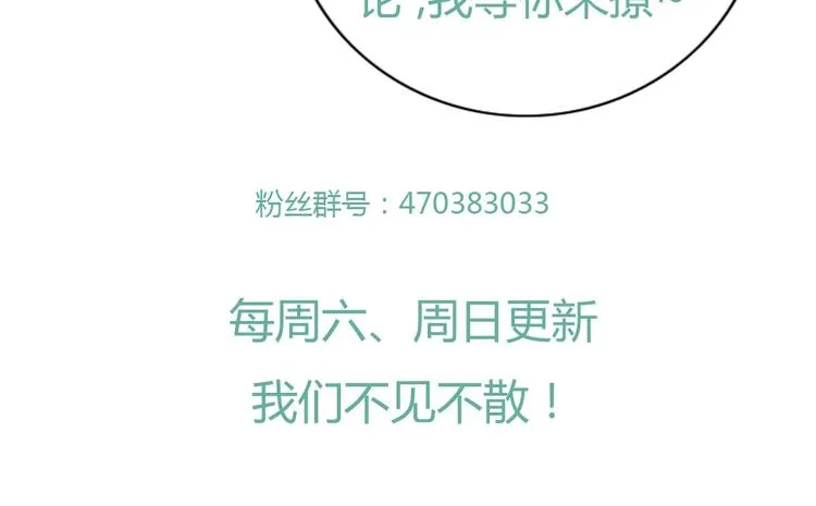 第14话 蠢兔兔的逃跑计划 第82页