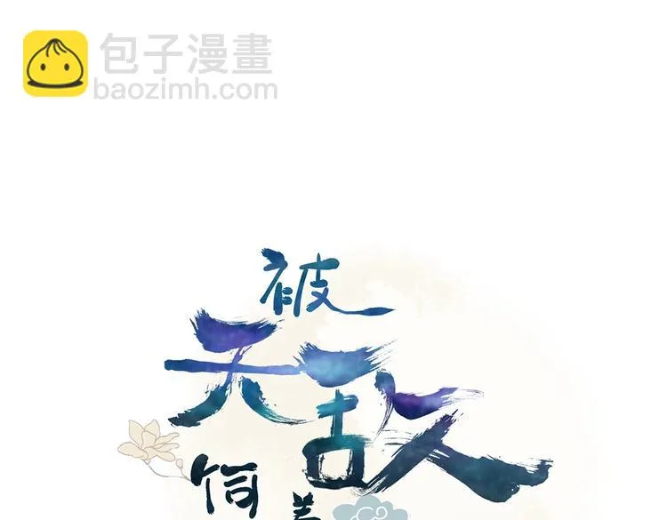 第15话 需要兔兔暖床的某动物 第3页