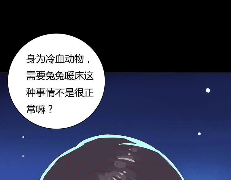 第15话 需要兔兔暖床的某动物 第37页