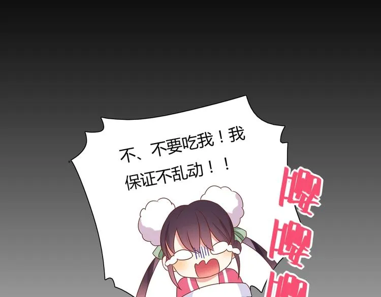第15话 需要兔兔暖床的某动物 第43页