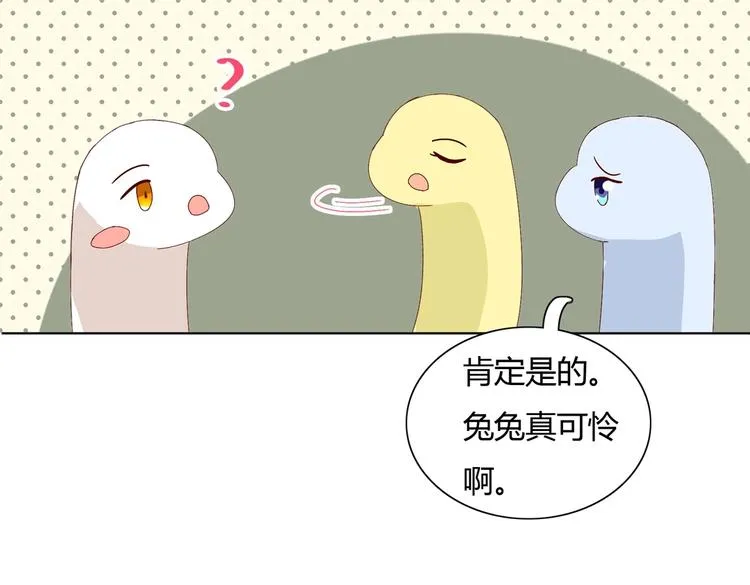 第15话 需要兔兔暖床的某动物 第61页