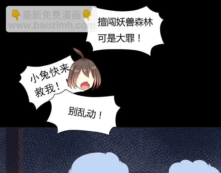 第16话 食物链低层的悲哀 第41页