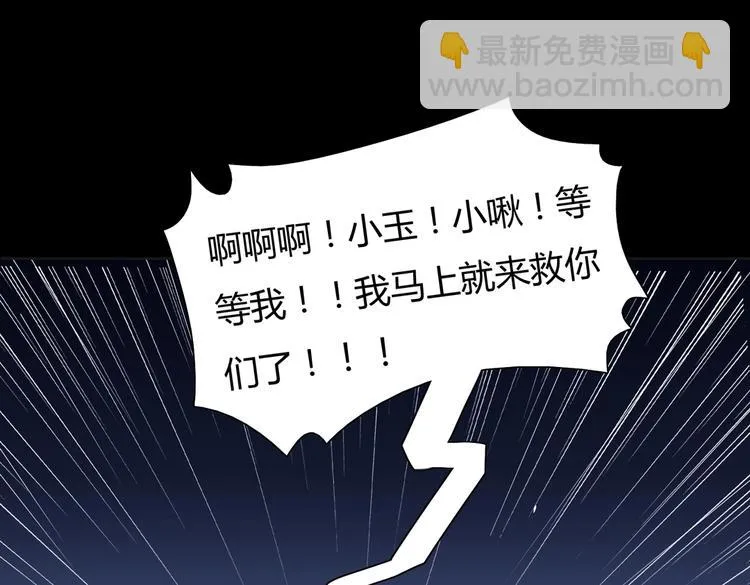 第16话 食物链低层的悲哀 第47页