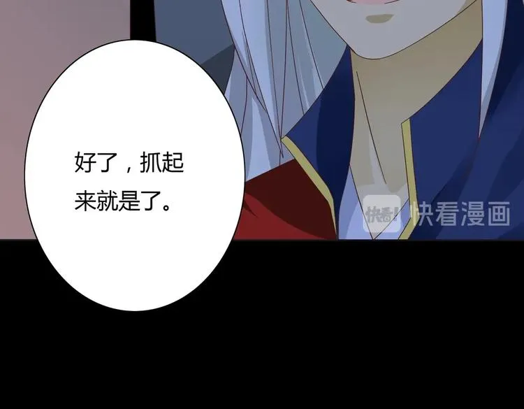 第16话 食物链低层的悲哀 第87页