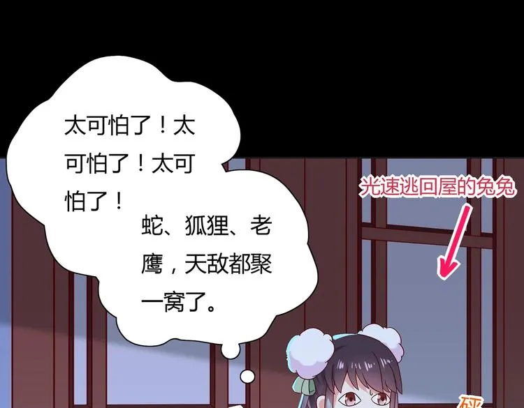 第17话 傻兔兔 第10页