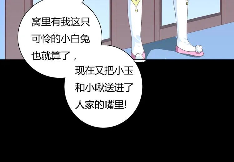第17话 傻兔兔 第12页