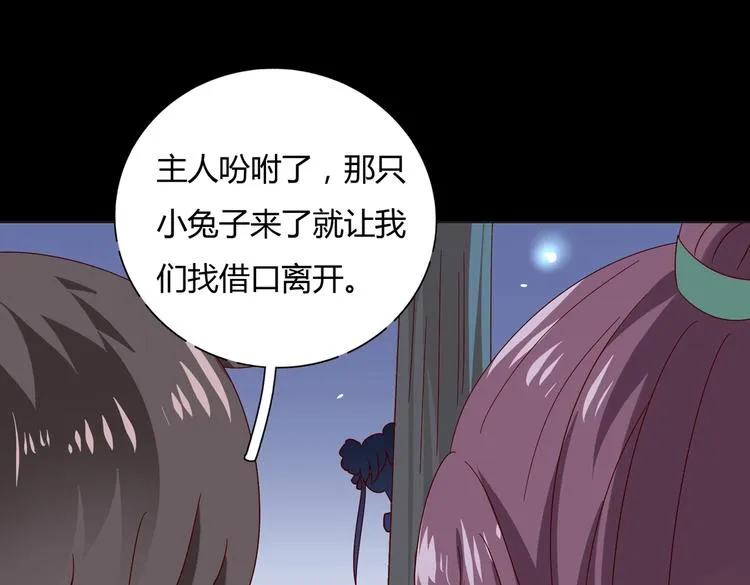 第17话 傻兔兔 第25页