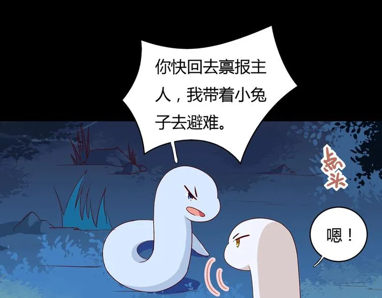第19话 逃跑的小兔兔 第14页