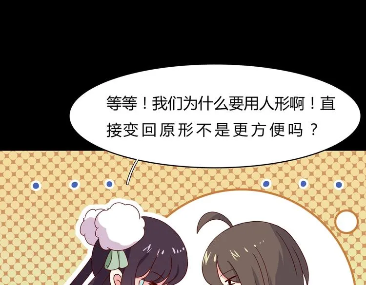 第19话 逃跑的小兔兔 第18页