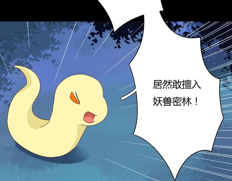 第19话 逃跑的小兔兔 第21页