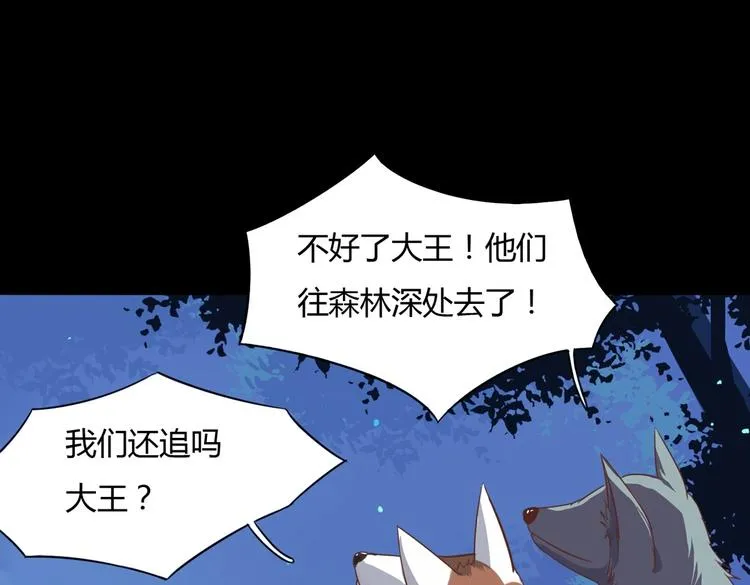 第19话 逃跑的小兔兔 第30页