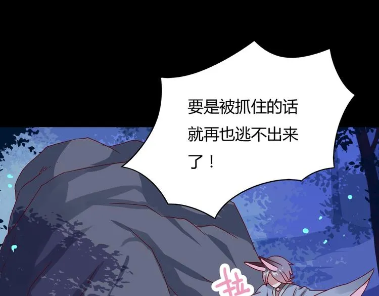 第19话 逃跑的小兔兔 第56页