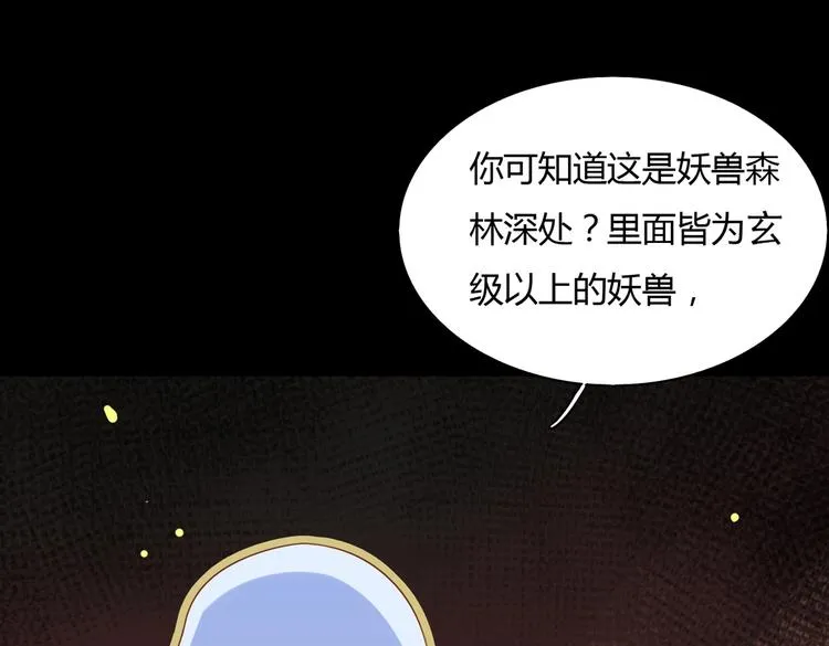 第19话 逃跑的小兔兔 第61页