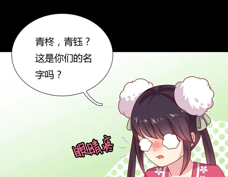 第20话 树洞最舒服了 第21页