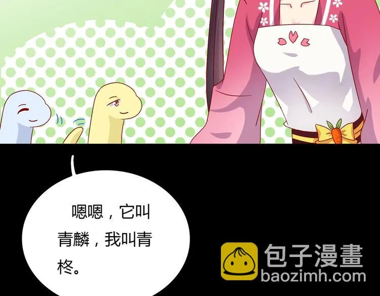 第20话 树洞最舒服了 第22页