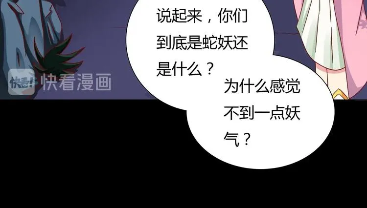 第20话 树洞最舒服了 第30页