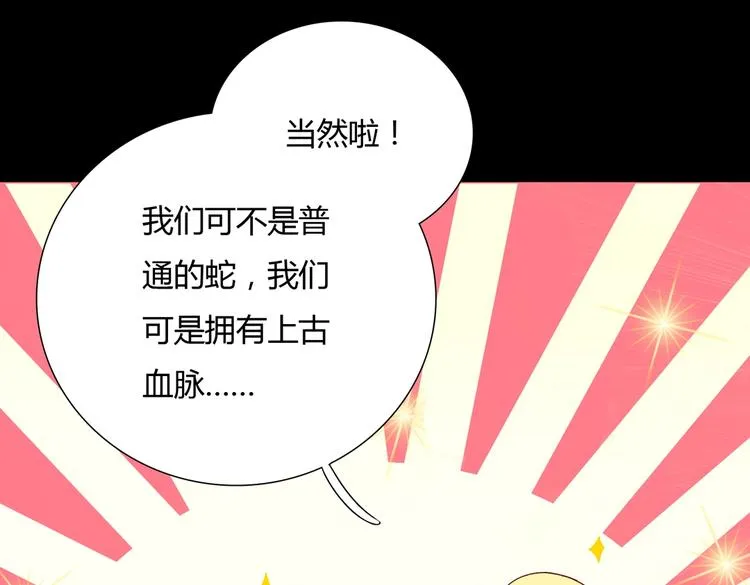 第20话 树洞最舒服了 第31页