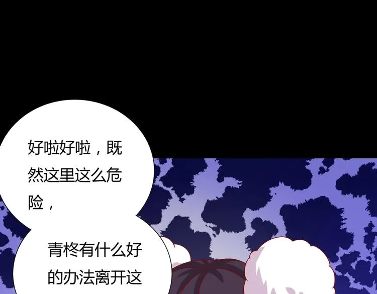 第20话 树洞最舒服了 第36页