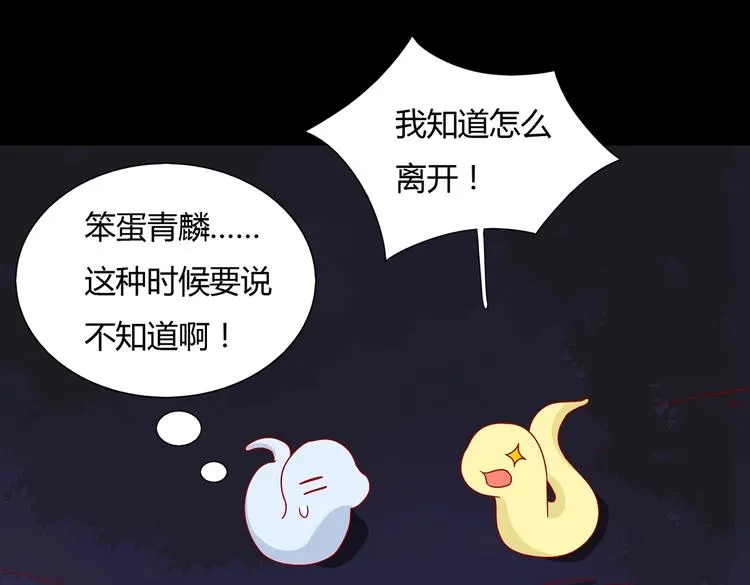 第20话 树洞最舒服了 第41页
