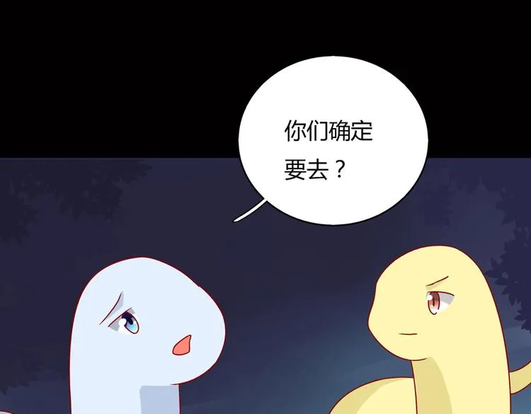 第20话 树洞最舒服了 第47页