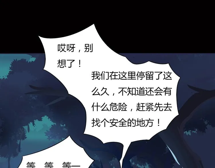 第20话 树洞最舒服了 第52页