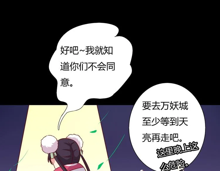 第20话 树洞最舒服了 第59页