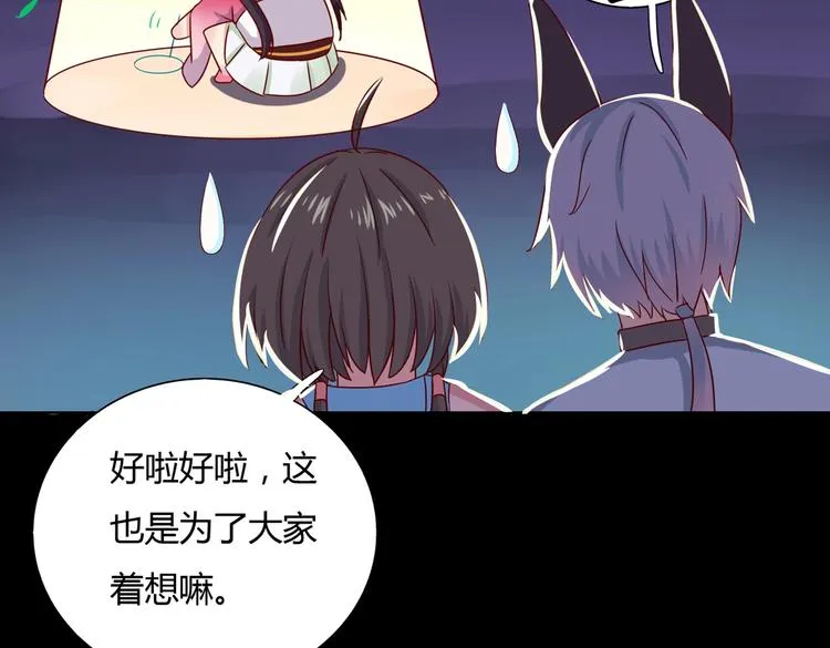 第20话 树洞最舒服了 第60页
