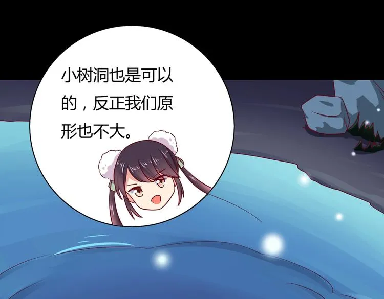 第20话 树洞最舒服了 第69页