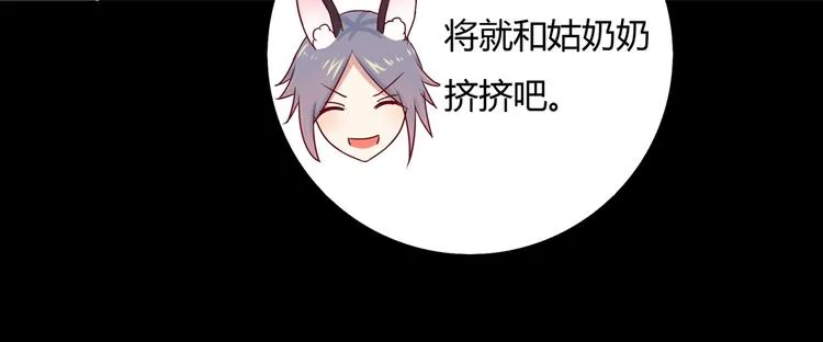 第20话 树洞最舒服了 第74页