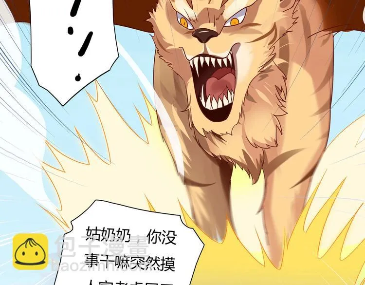 第22话 滚兔球，滚到目的地 第18页