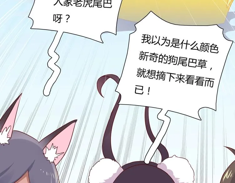 第22话 滚兔球，滚到目的地 第19页